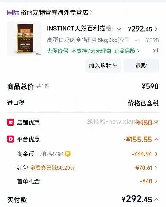 百利高蛋白300，最低可达到270+ - 线报酷