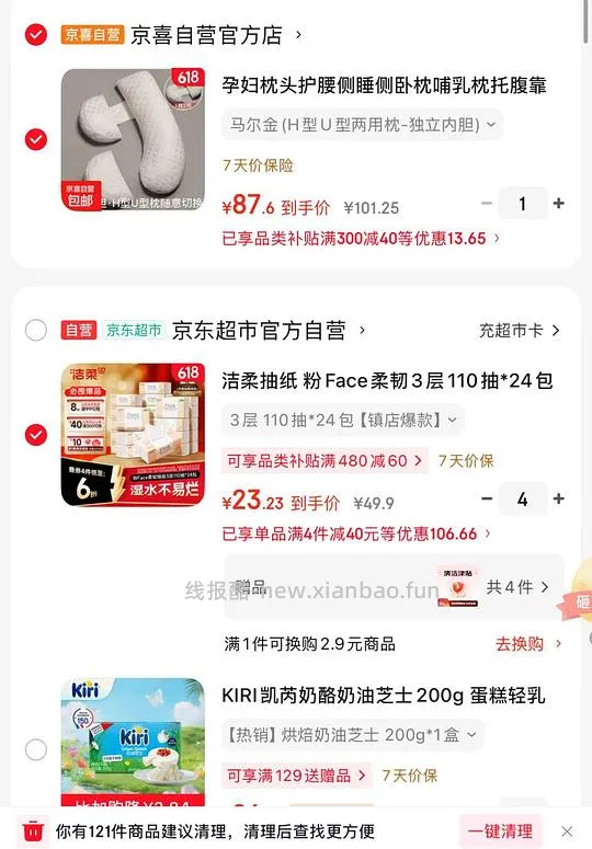 洁柔粉face含津贴到手5毛一包 - 线报酷