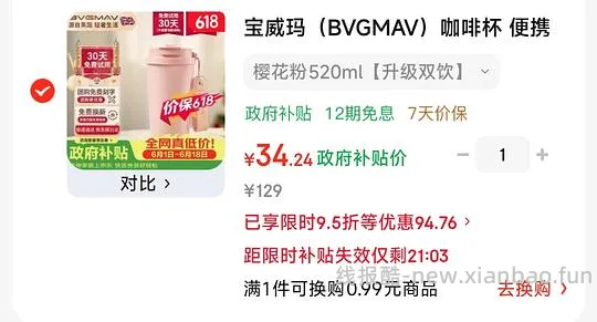 好价保温杯，需要800-80 - 线报酷