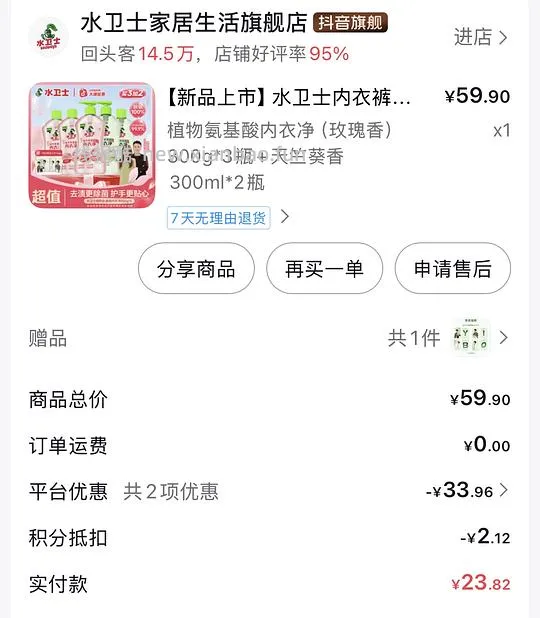 9.53到手内衣裤洗衣液300g5瓶 - 线报酷