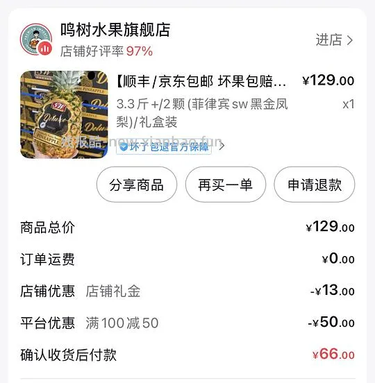 更便宜了！仅需22！6.6斤菲律宾黑金凤梨 需刷券+积分 内含反馈 - 线报酷