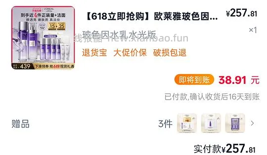 欧莱雅玻色因水乳两套约220 - 线报酷