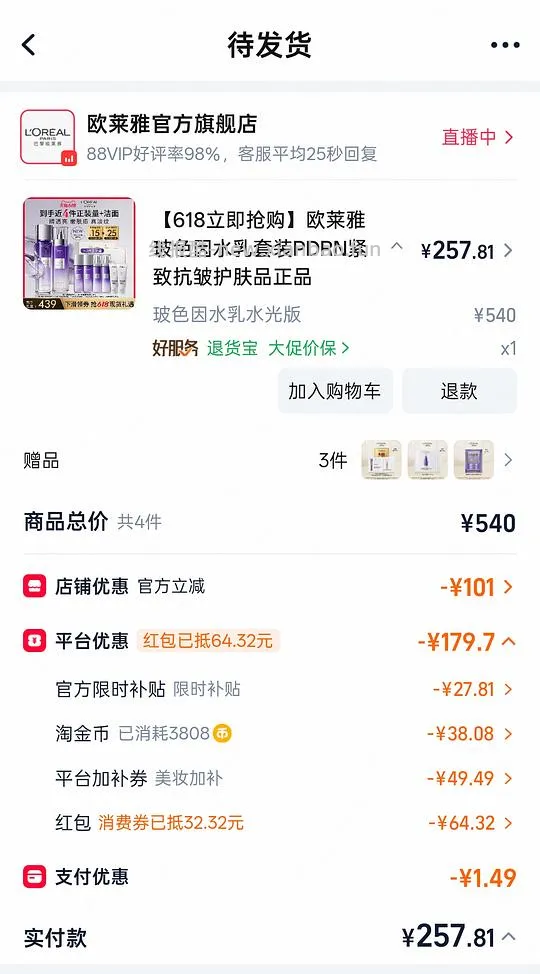欧莱雅玻色因水乳两套约220 - 线报酷