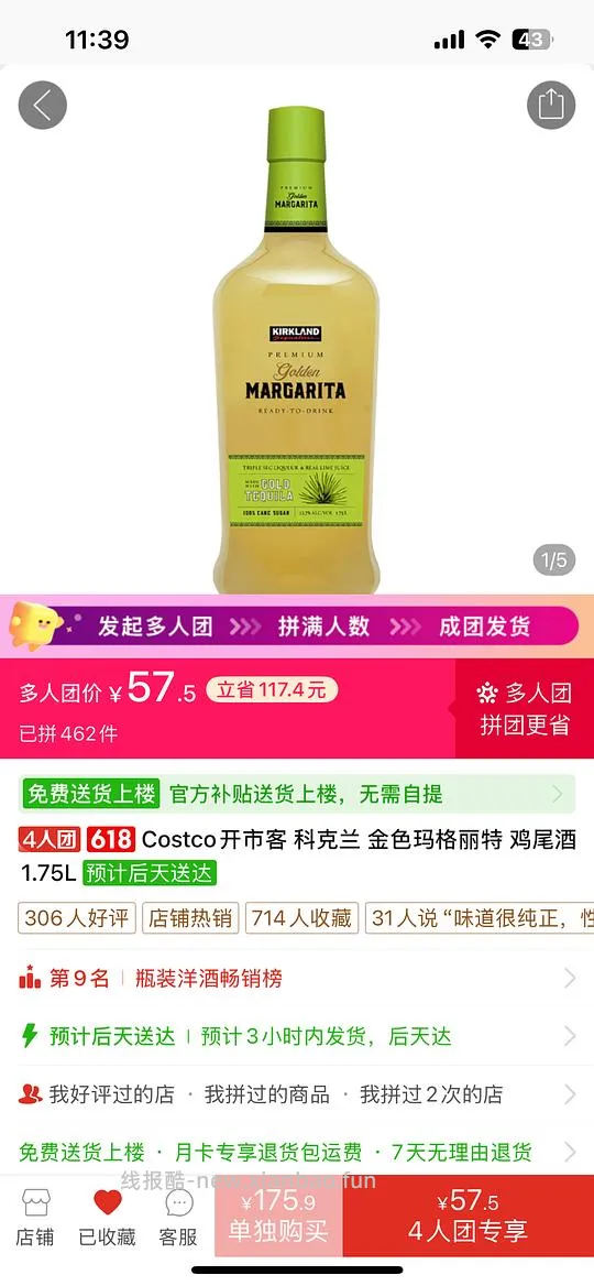 开市客鸡尾酒 - 线报酷