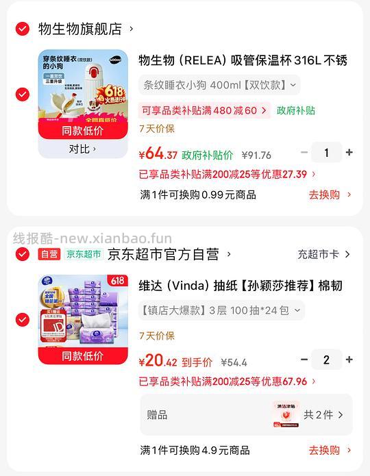 维达棉韧s码100抽0.64/包 - 线报酷