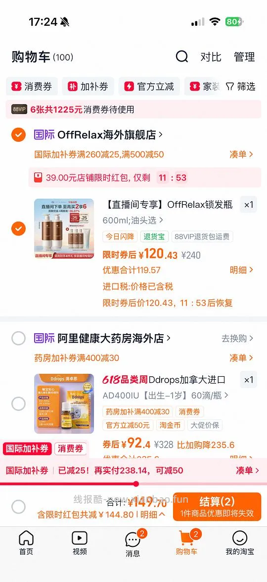 offrelax防脱洗发水880ml，77-90左右 - 线报酷