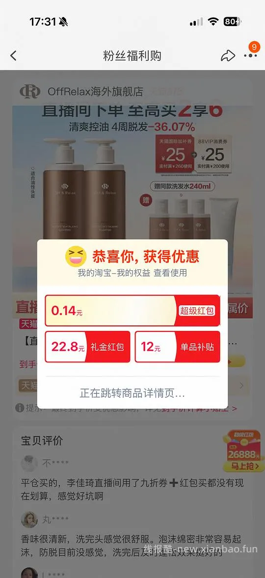 offrelax防脱洗发水880ml，77-90左右 - 线报酷