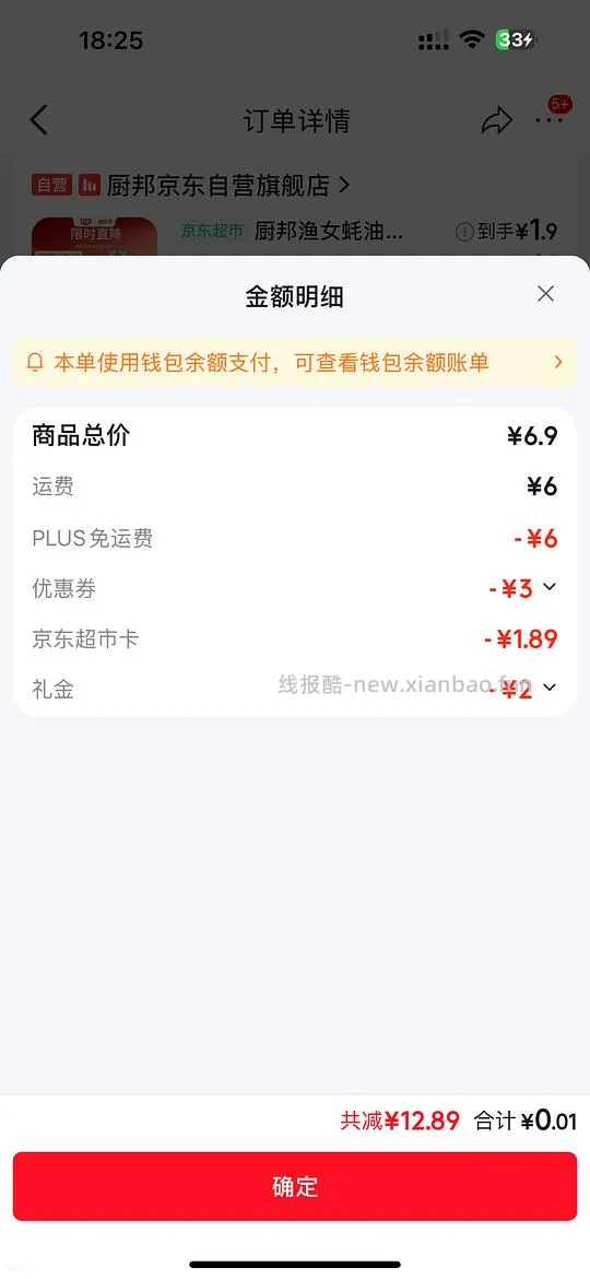 反薅1瓶620g的厨邦蚝油 - 线报酷