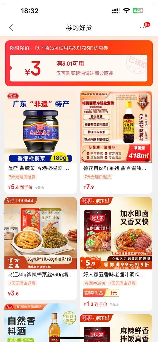 反薅1瓶620g的厨邦蚝油 - 线报酷