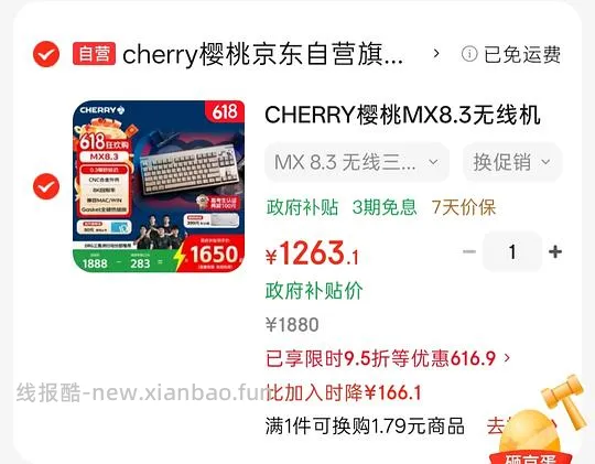 樱桃mx8.3时空金键盘1160左右，赠军火箱 - 线报酷