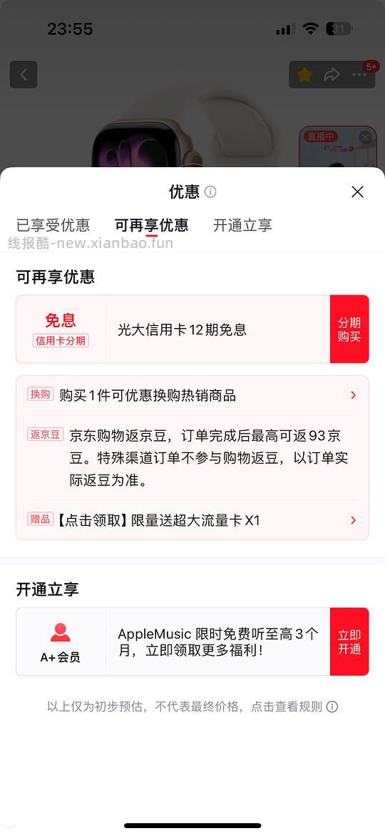 苹果音乐免费两个月 - 线报酷