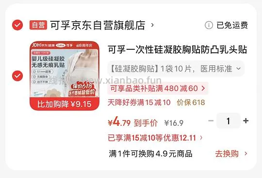 超好用的硅凝胶一次性乳贴 - 线报酷