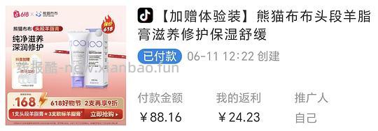 刷券熊猫布布羊脂膏49元 - 线报酷