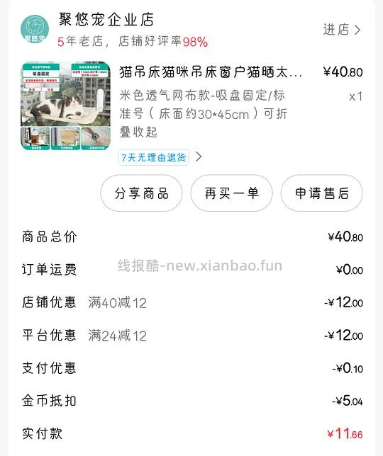 猫吊床，网布款吸盘固定11.02r - 线报酷