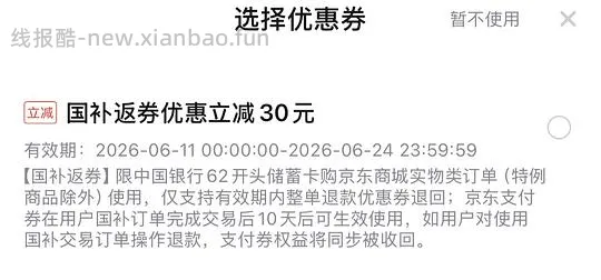 中行国补支付满1000得30券 - 线报酷