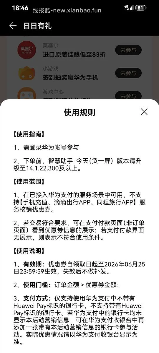 华为负一层签到得立减金 - 线报酷