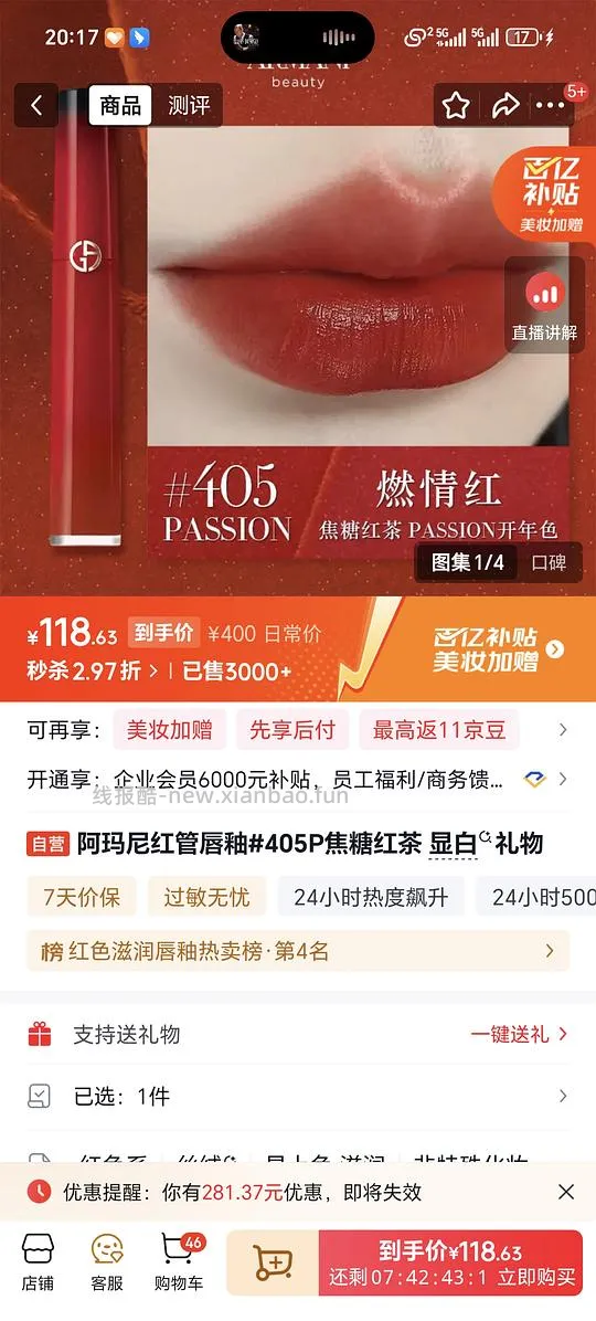 阿玛尼红管唇釉#405P焦糖红茶115r - 线报酷