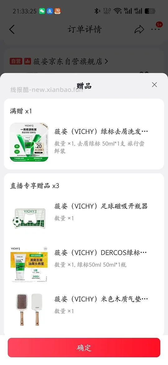 评价返豆500 薇姿390ml好价 需个护复购补贴 - 线报酷