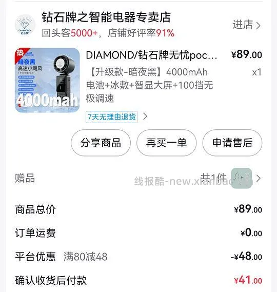 反馈｜12+买半导体小风扇 - 线报酷