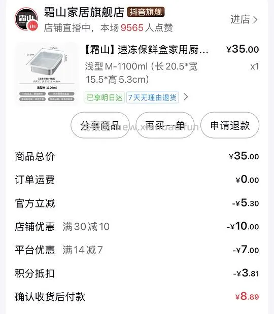 霜山不锈钢保鲜盒M号11.5需刷券 - 线报酷
