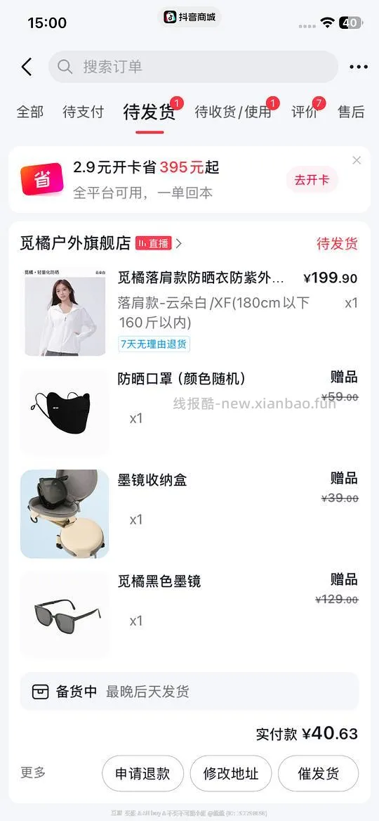觅橘防晒衣到手34送口罩墨镜，小野和子蚕丝面罩29 - 线报酷