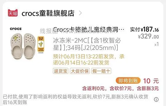 🚗走 crocs童款 更新：根据楼内uu提供的做法145-（无限时红包版） 有限时红包更便宜！ - 线报酷