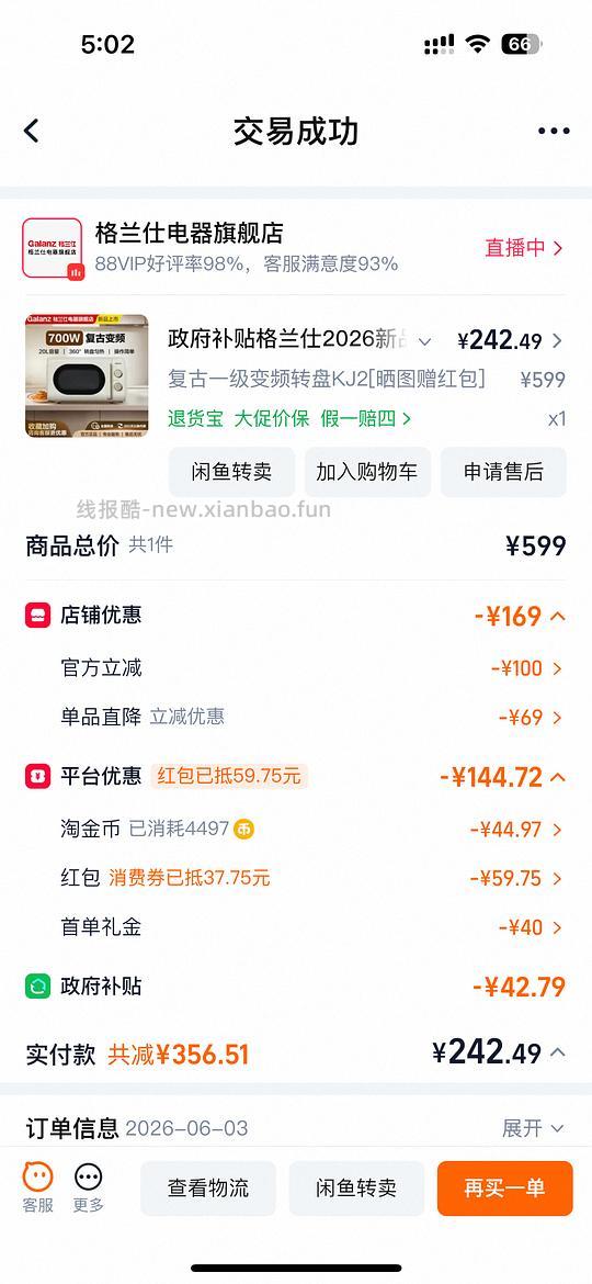 格兰仕一级能效微波炉167 - 线报酷