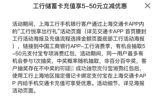 上海交通卡充值活动｜农行10-4｜工行储蓄卡充值享5-50元立减优惠 - 线报酷