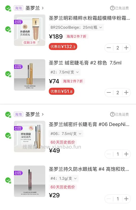 Ysl眼线笔29 睫毛膏50兰蔻液体腮红30 - 线报酷