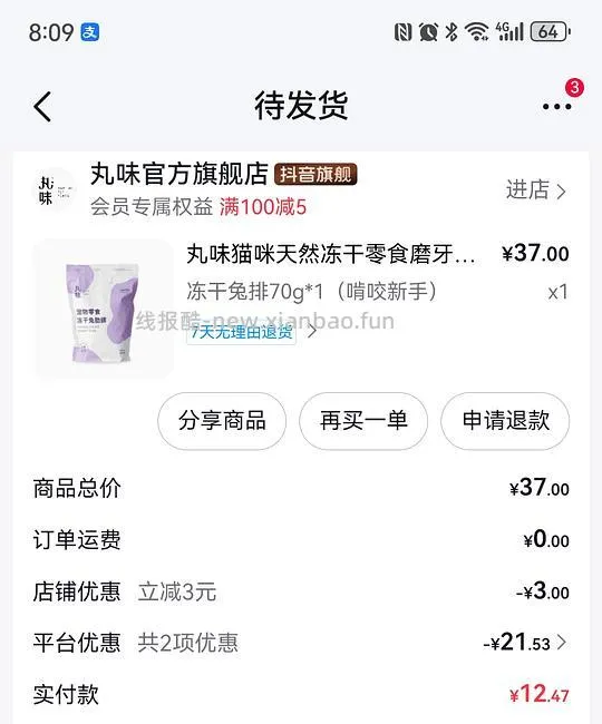 丸味鸡脖/兔排12+ - 线报酷