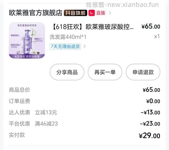 欧莱雅玻尿酸洗发水440ml29r dy作业刚需价 - 线报酷