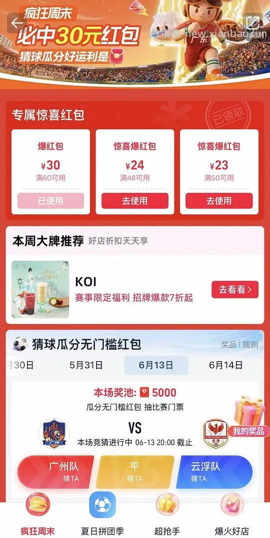 闪购60-30 48-24 - 线报酷