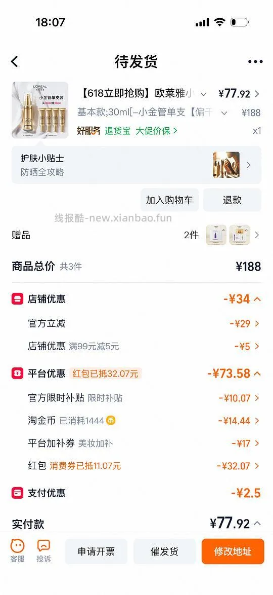 不知道算不算好价的欧莱雅小金管防晒66r60ml - 线报酷