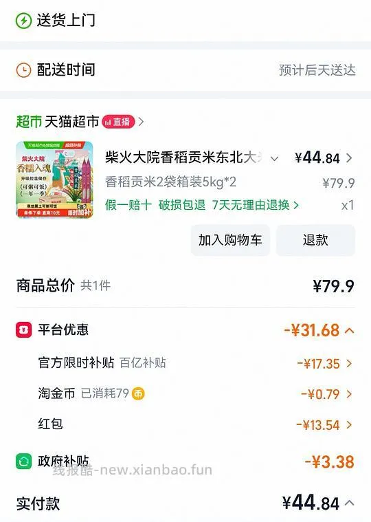 大额签到红包买柴火大院大米 - 线报酷