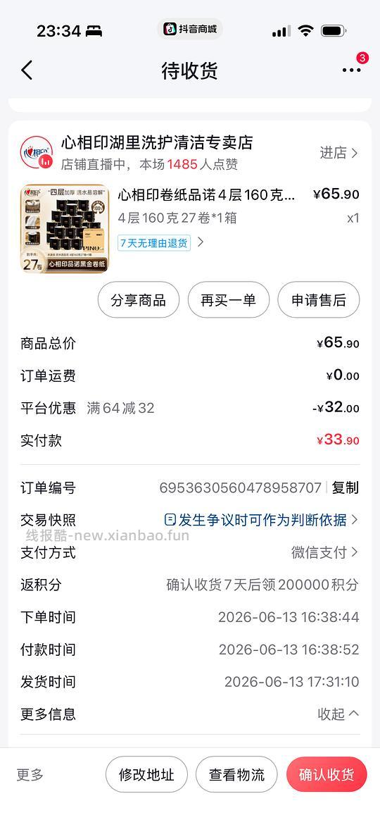 💰4.9入一箱心相印品诺卷纸160g，27卷 - 线报酷
