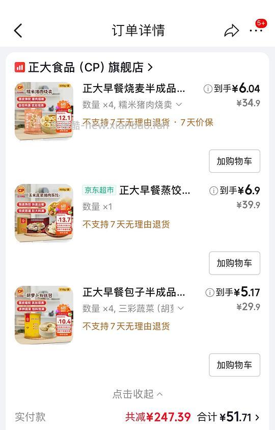 🐶正大冷冻面食 - 线报酷