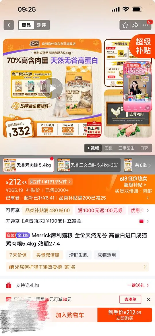 麻利无谷鸡5.4kg到手182 - 线报酷