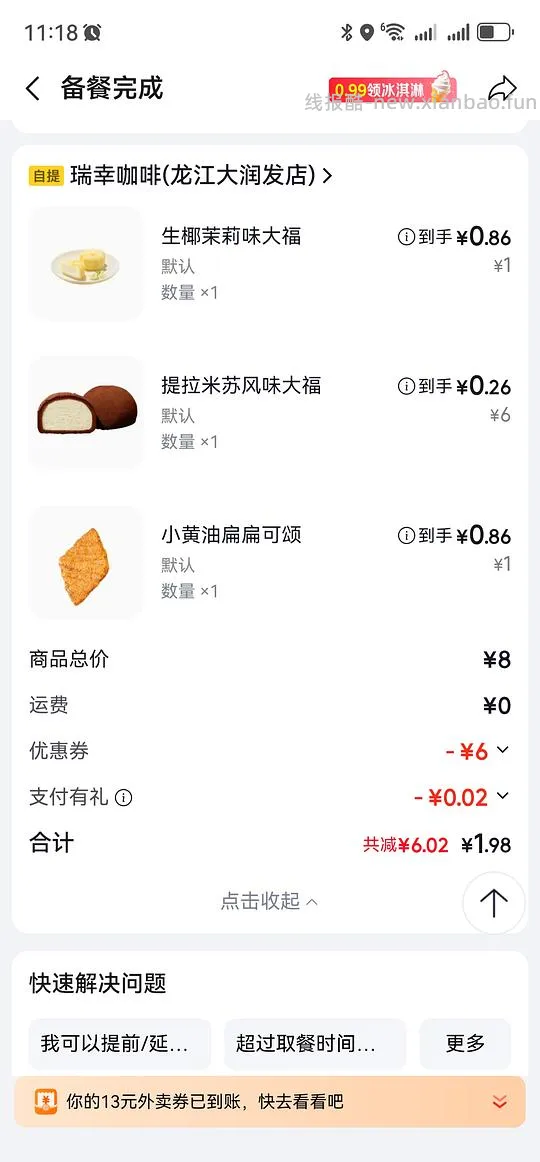 瑞幸自提 2 块三个大福糕点 - 线报酷