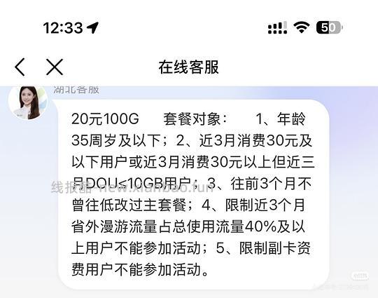 20元100g移动套餐（限湖北） - 线报酷