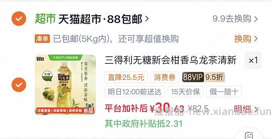 可能车走 三得利柑香乌龙2块一瓶 - 线报酷
