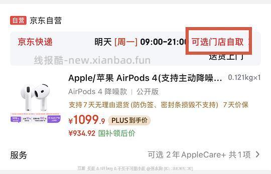 京东Airpods4以旧换新好价 - 线报酷