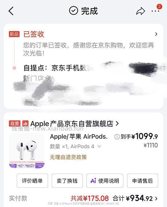 京东Airpods4以旧换新好价 - 线报酷