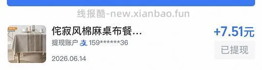 33左右买1.4X2.2的桌布 - 线报酷