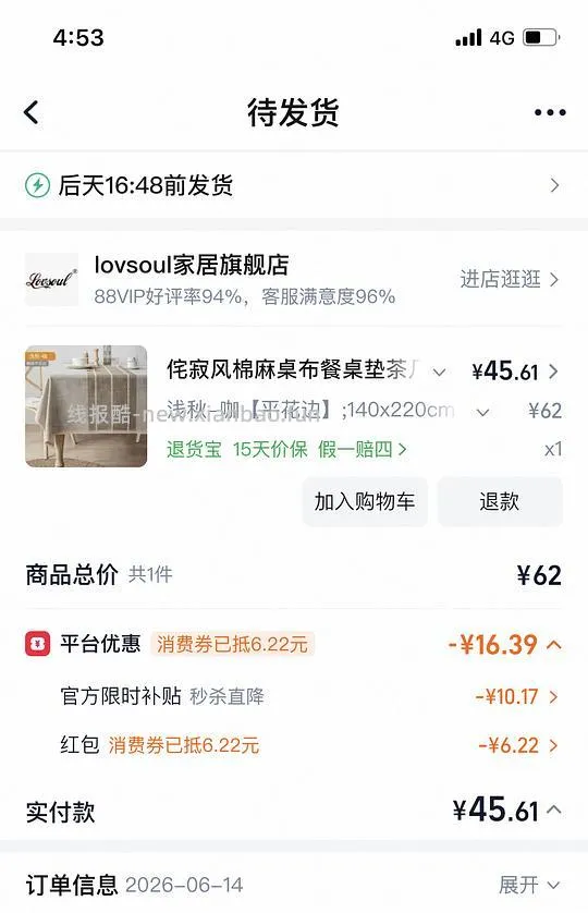 33左右买1.4X2.2的桌布 - 线报酷