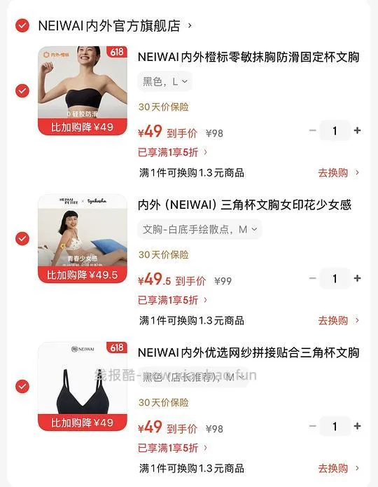 内外5折，内衣40左右 - 线报酷