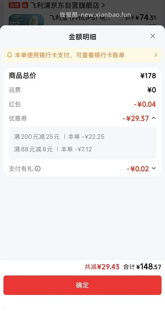 飞利浦2系刷头148/15只 - 线报酷