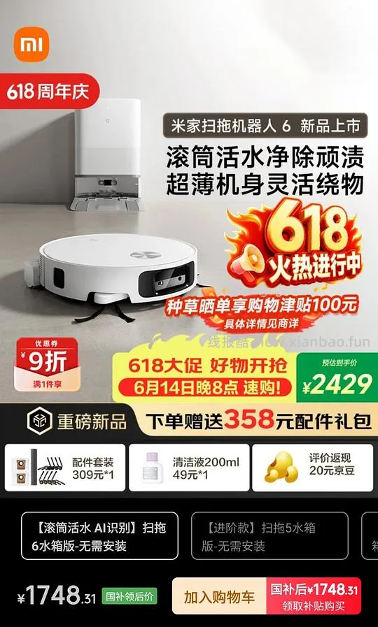小米扫地机6水箱版1270+，也许可以做到1100多，上下水版1600左右 - 线报酷