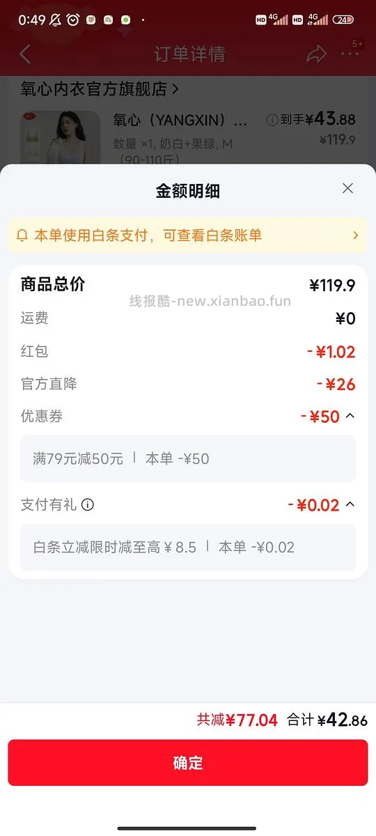 无痕内衣38两件 - 线报酷