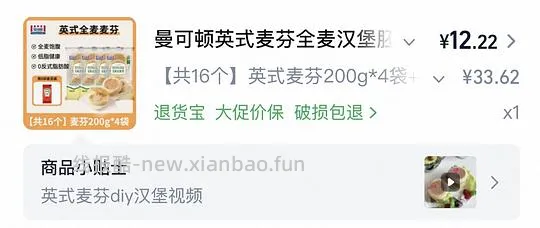 【 作业】曼可顿麦芬 800g16个10.32块 - 线报酷