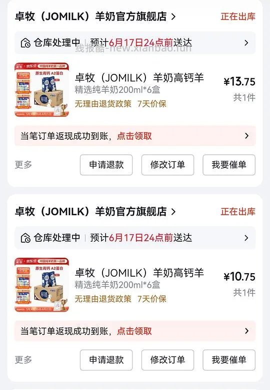 车跑，卓牧纯羊奶好价，10块-13块钱6盒 - 线报酷